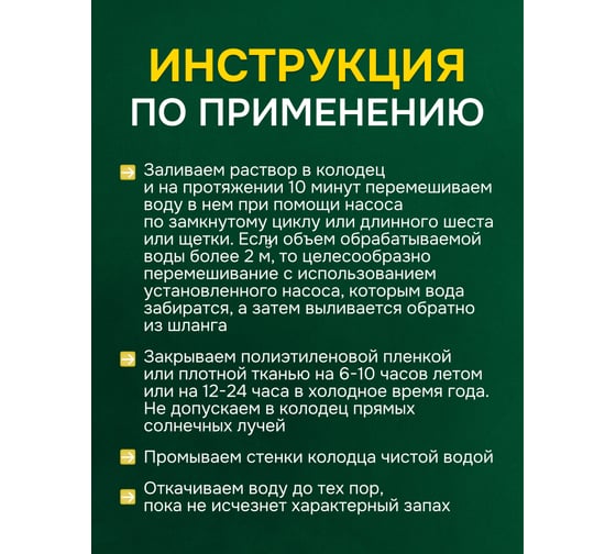 Реагент для обеззараживания воды в колодце Ecvols Биовелл средство для колодцев, 4 л 00.00013016