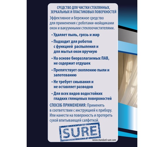 Средство для роботов-мойщиков окон TOP HOUSE 200 мл 181770