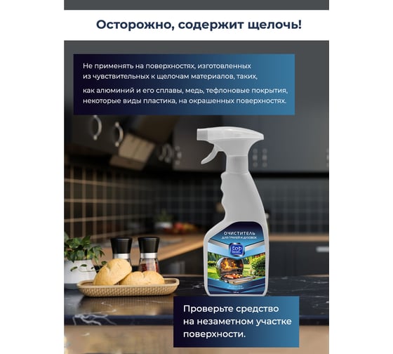 Очиститель нагара и стойких загрязнений TOP HOUSE 500 мл 181343