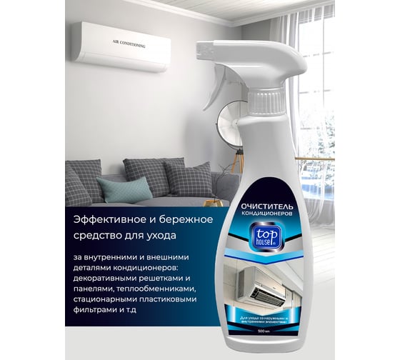 Средство для кондиционеров TOP HOUSE 500 мл 181886