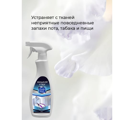Спрей разглаживающий TOP HOUSE «Жидкий утюг», 500 мл 181213