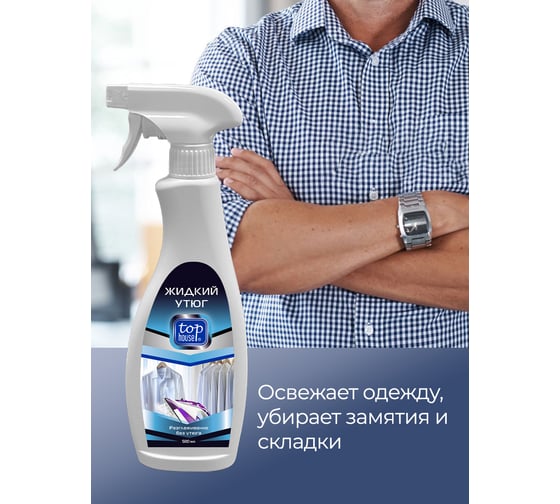 Спрей разглаживающий TOP HOUSE «Жидкий утюг», 500 мл 181213