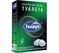 Таблетки для чистки туалета ТАЙФУН 20 шт. 181114