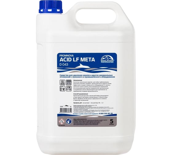 Средство для удаления накипи на пище производствах ОФИСМАГ Dolphin Promnova Acid LF Meta 5л, D043-5 69329 609122