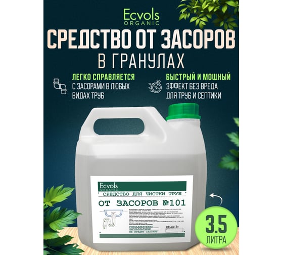 Средство для прочистки труб Ecvols в гранулах, канистра, 3,5 кг 00.101