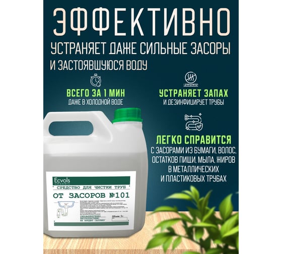 Средство для прочистки труб Ecvols в гранулах, канистра, 3,5 кг 00.101