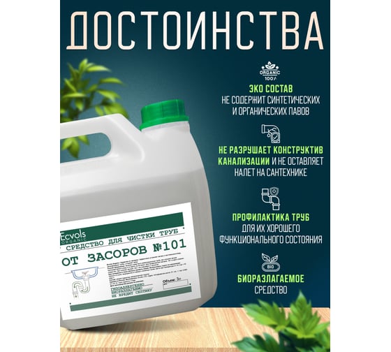 Средство для прочистки труб Ecvols в гранулах, канистра, 3,5 кг 00.101