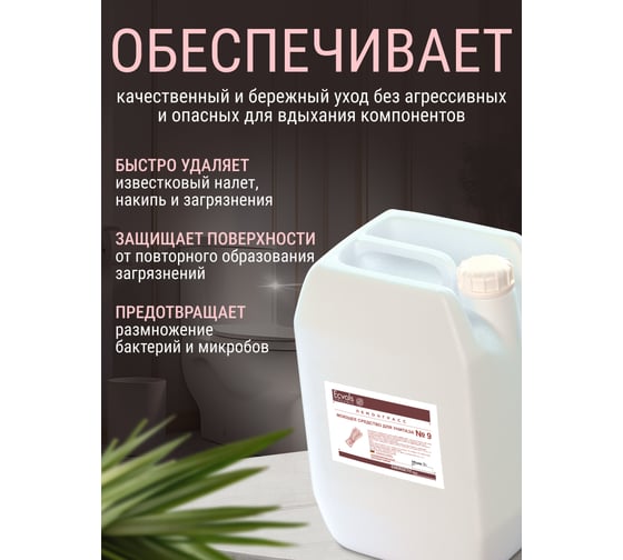Органическое средство для чистки унитаза Ecvols 51 без хлорки с эфирным маслом лемонграсса, 5 л 00.61
