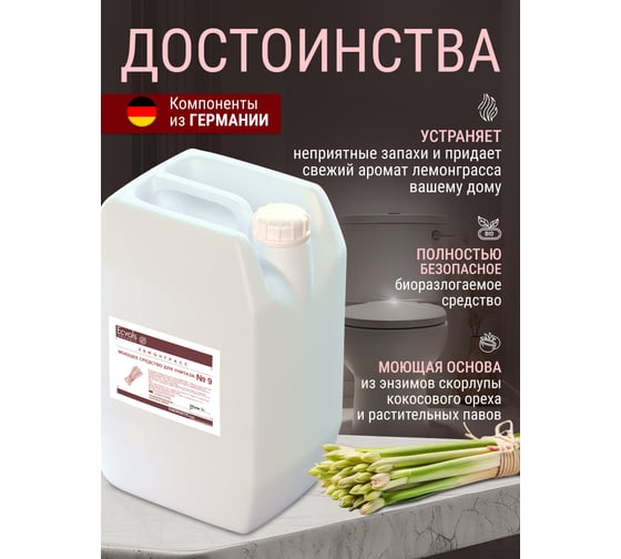 Органическое средство для чистки унитаза Ecvols 51 без хлорки с эфирным маслом лемонграсса, 5 л 00.61