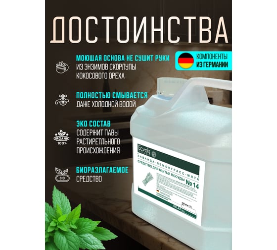Средство для мытья посуды Ecvols №21 с эфирными маслами Лаванда Мята, гипоаллергенное, канистра 3 л 00.21di3000