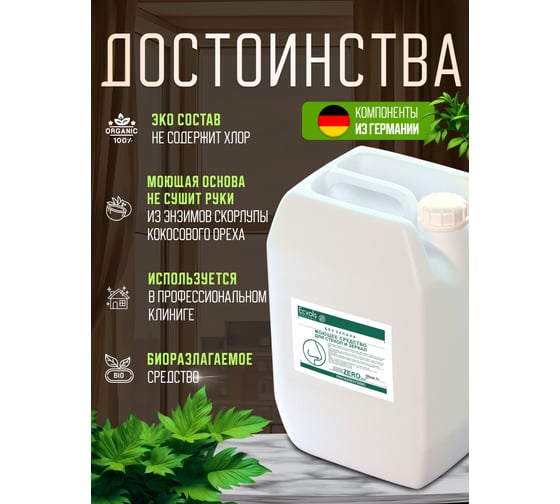 Гипоаллергенное средство для мытья стекол и зеркал Ecvols ZERO без запаха, 3 л 00.90gl5000