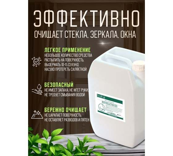 Гипоаллергенное средство для мытья стекол и зеркал Ecvols ZERO без запаха, 3 л 00.90gl5000