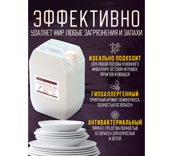 Средство для мытья посуды Ecvols №9 с эфирным маслом Лемонграсса, гипоаллергенное, канистра 5 л 00.09di5000