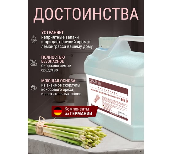 Органическое средство для чистки унитаза Ecvols 51 без хлорки с эфирным маслом лемонграсса, 3 л 00.56