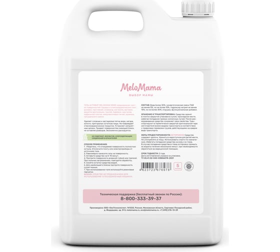 Гель-антижир MeloMama Морской круиз, 5 л 76978