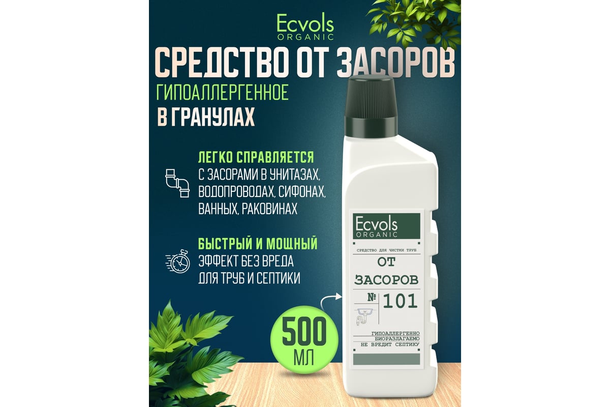 Средство для прочистки труб Ecvols в гранулах, 500 мл 00.100