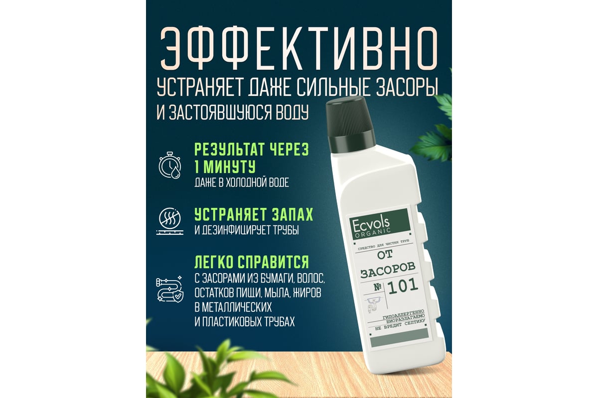 Средство для прочистки труб Ecvols в гранулах, 500 мл 00.100 - выгодная  цена, отзывы, характеристики, 1 видео, фото - купить в Москве и РФ