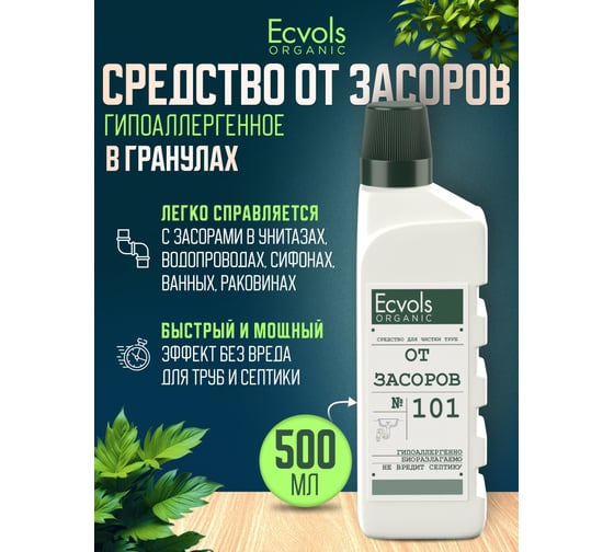 Средство для прочистки труб Ecvols в гранулах, 500 мл 00.100
