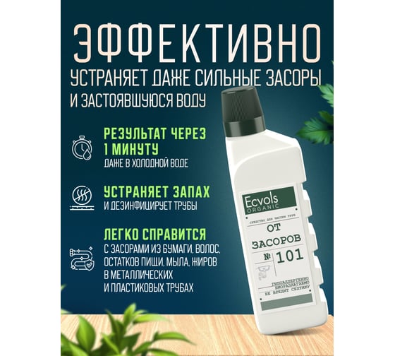 Средство для прочистки труб Ecvols в гранулах, 500 мл 00.100