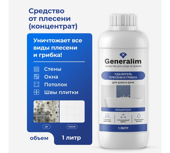 Средство от плесени и грибка для дома и дачи Generalim концентрат, 1 л GNR0002