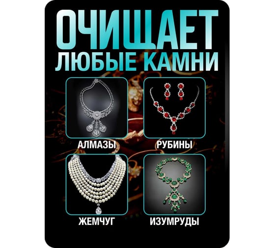 Средство для чистки ювелирных изделий из золота, серебра, драгоценных камней Дафор Drag 0.5 л 4607002307869