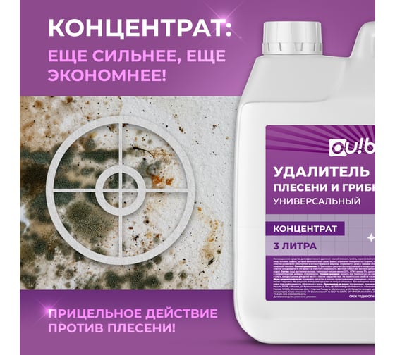 Удалитель плесени универсальный Ou!borka концентрат, 3 л OUB0053
