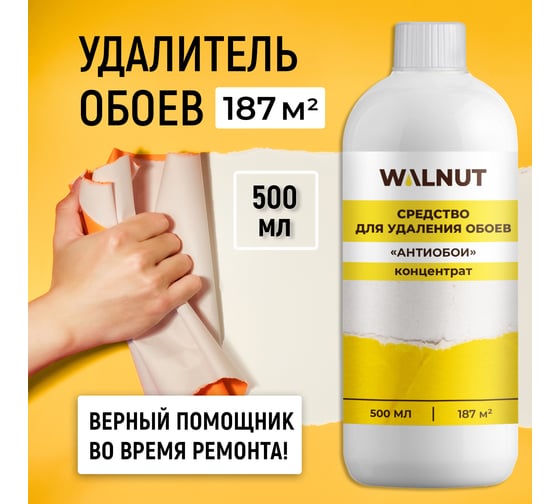 Средство для удаления обоев WALNUT "Антиобои" концентрат, 500 мл WLN0798