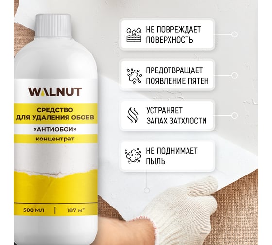 Средство для удаления обоев WALNUT "Антиобои" концентрат, 500 мл WLN0798