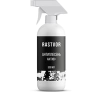 Антиплесень RASTVOR Active+, 500 мл RAS0005