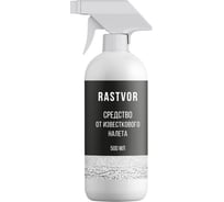 Средство от известкового налета RASTVOR 500 мл RAS0007