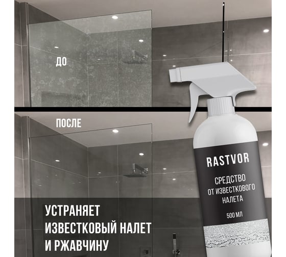Средство от известкового налета RASTVOR 500 мл RAS0007