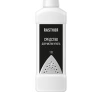 Средство для чистки утюга RASTVOR 1 л RAS0042