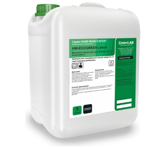 Средство для мытья посуды ГринЛаб HW-ECOGREEN LEMON 5000 мл, канистра HW-455/1 1