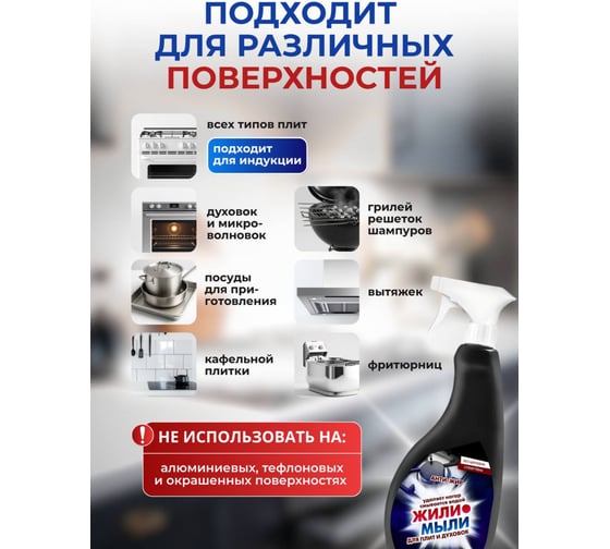 Антижир Жили-Мыли 0.5л с триггером 4623722636898