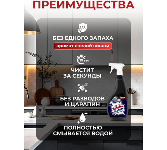 Антижир Жили-Мыли 0.5л с триггером 4623722636898