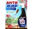 Антижир ТМ 0,5л с триггером Жили-Мыли (коробка 16 шт) 4623722636898 7