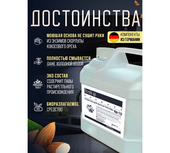 Средство для мытья посуды Ecvols №10 с эфирным маслом Миндаля, гипоаллергенное, канистра 3 л 00.10di3000