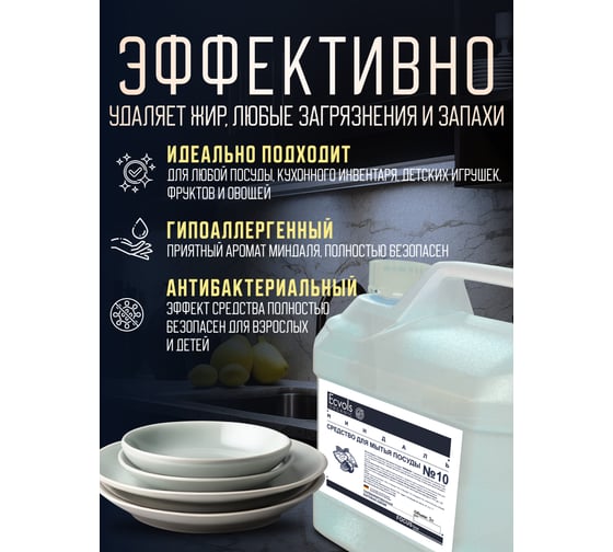 Средство для мытья посуды Ecvols №10 с эфирным маслом Миндаля, гипоаллергенное, канистра 3 л 00.10di3000