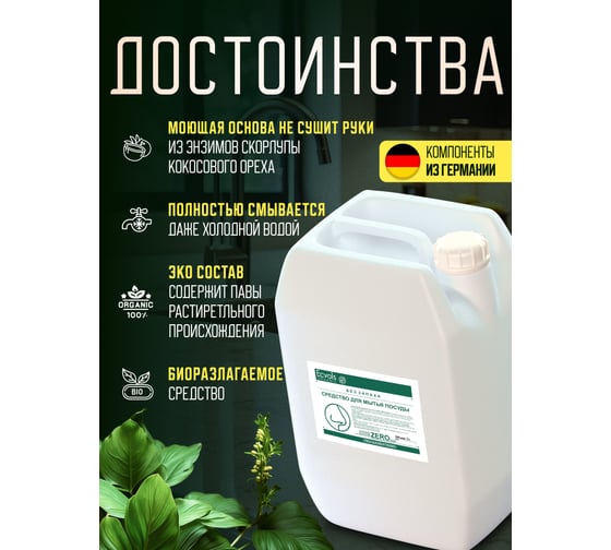Средство для мытья посуды Ecvols ZERO без запаха, без отдушки, гипоаллергенное, канистра 5 л 00.00di5000