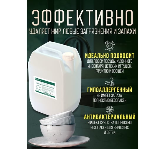 Средство для мытья посуды Ecvols ZERO без запаха, без отдушки, гипоаллергенное, канистра 5 л 00.00di5000