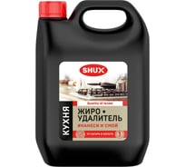 Жироудалитель SHUX 3л 1015025068