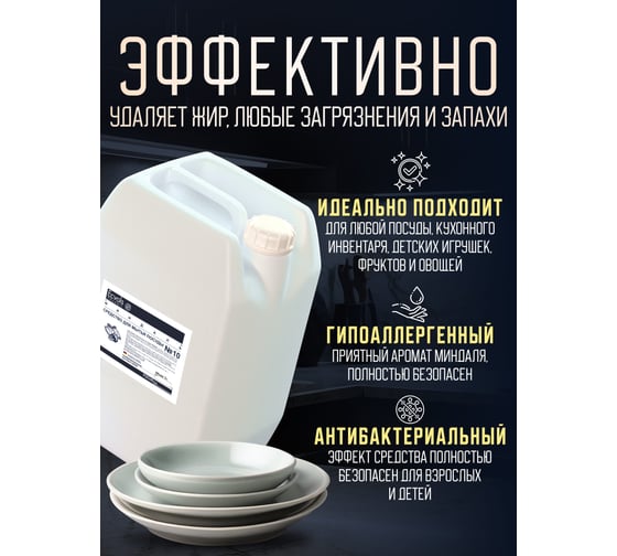 Средство для мытья посуды Ecvols №10 с эфирным маслом Миндаля, гипоаллергенное, канистра 5 л 00.10di5000