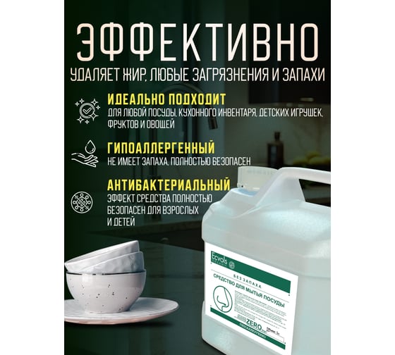 Средство для мытья посуды Ecvols ZERO без запаха, без отдушки, гипоаллергенное, канистра 3 л 00.00di3000