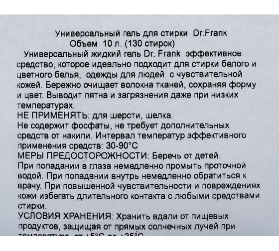 Универсальный гель для стирки Dr.Frank 10 л DRG010