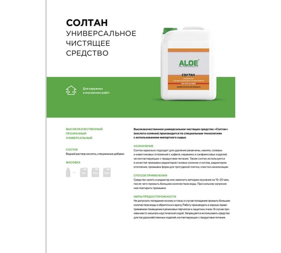 Универсальное средство ALOE Солтан 3л 011291