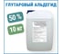 Глутаровый альдегид APIS 50_ водный раствор канистра 10 кг RUD-016-0008 2