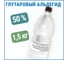 Глутаровый альдегид APIS 50_ водный раствор бутылка ПЭТ 1.5 кг RUD-016-0001 2