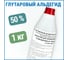 Глутаровый альдегид APIS 50_ водный раствор бутылка 1 кг RUD-016-0002 2