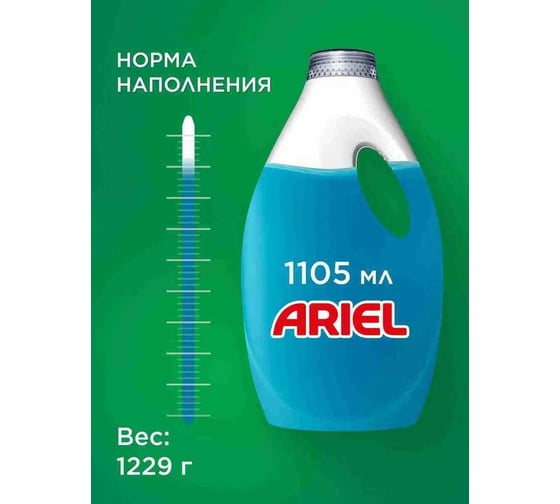 Гель для стирки Ariel Col с АрВанКедрДер 1.105л 0001220454