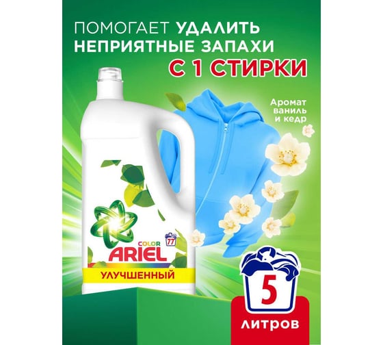 Гель для стирки Ariel Col с АрВанКедрДер 5.005л 0001220463